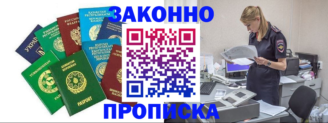 временная регистрация недорого в Альметьевске